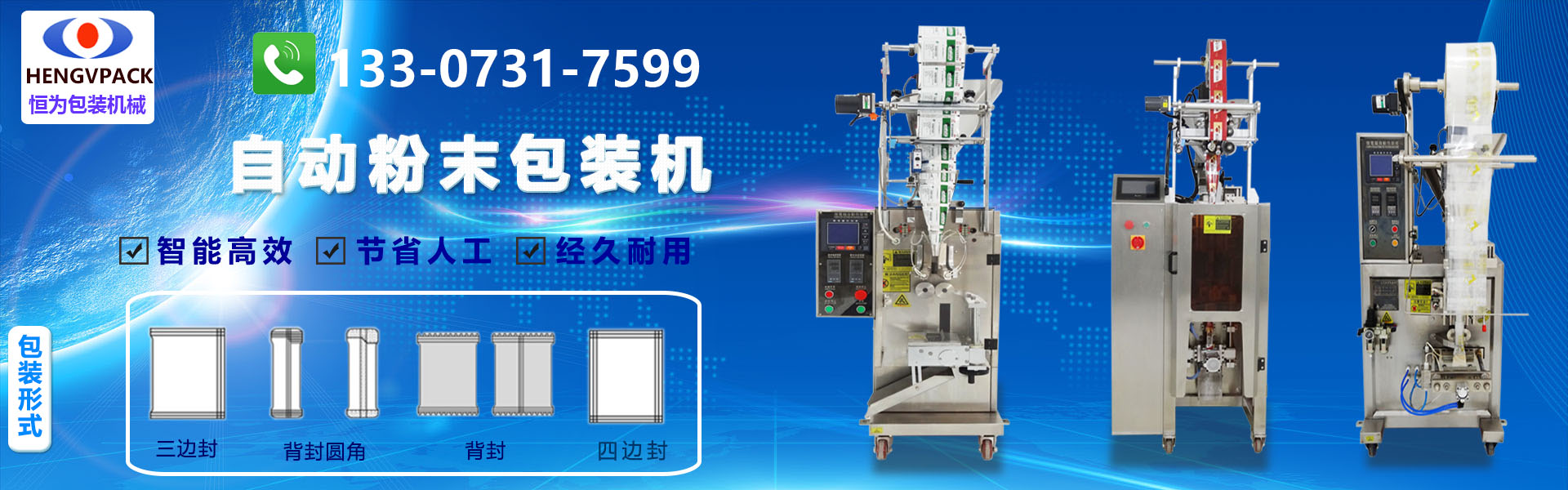 粉末包裝機(jī)