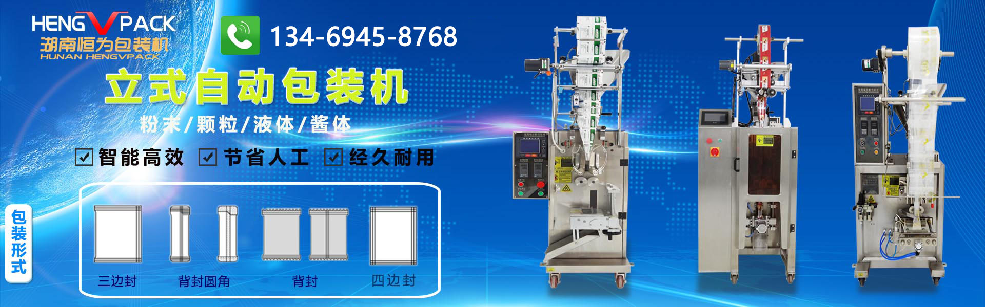 全自動包裝機